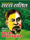 Saras Salil